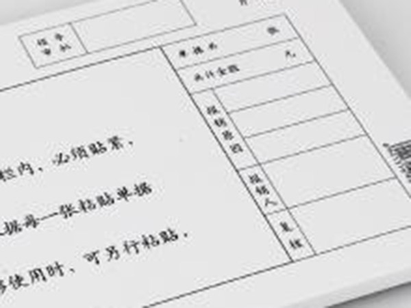 單據(jù)、票本