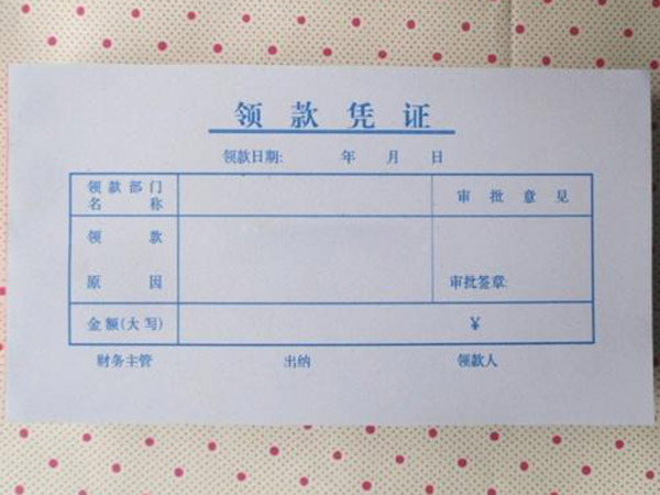 單據(jù)、票本